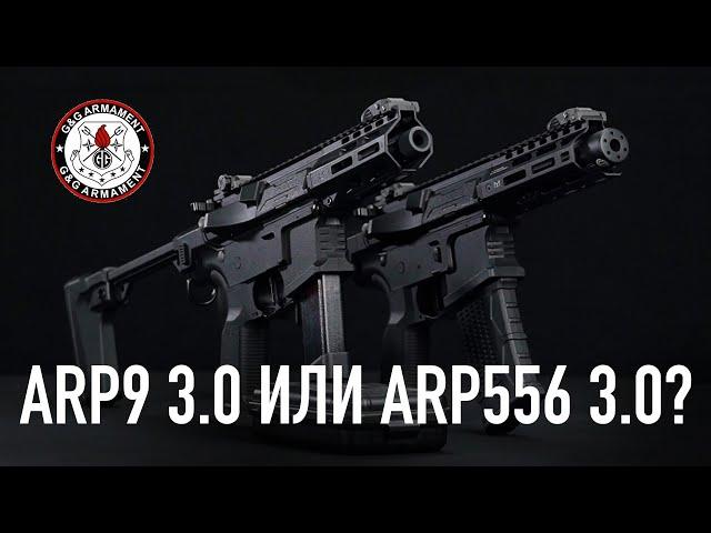 Серия ARP 3.0 от G&G в AirSoft-RUS