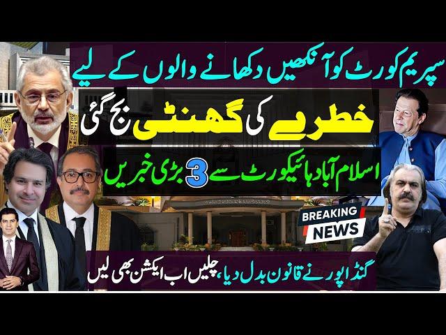 Supreme court & Qazi Faez Issa|Islamabad high court 3 big orders|Gandpur changed police powers in KP