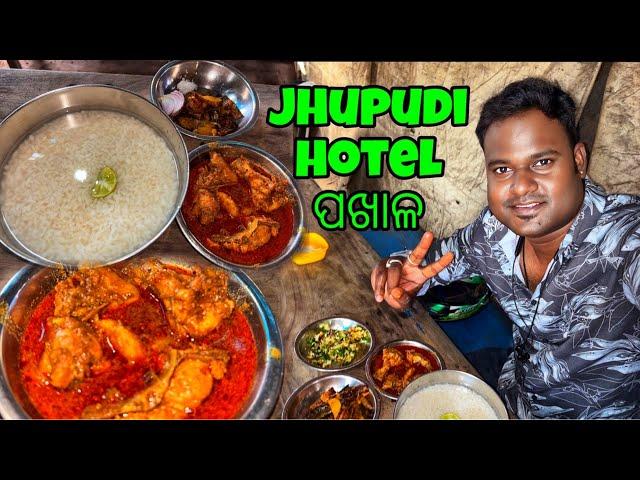 Jupudi Hotel ରେ ପଖାଳ ଖାଇକି ମଜା ଆସିଗଲା @basudevvlogs