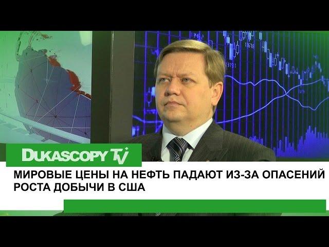 Котировки нефти