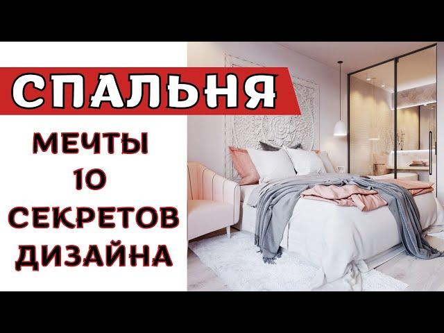 интерьер спальни 2024 | лучшие идеи дизайна