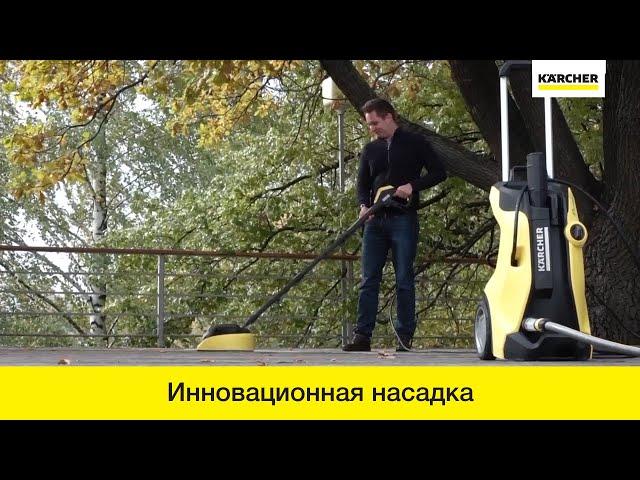 Karcher T-Racer – насадка для очистки плоских поверхностей