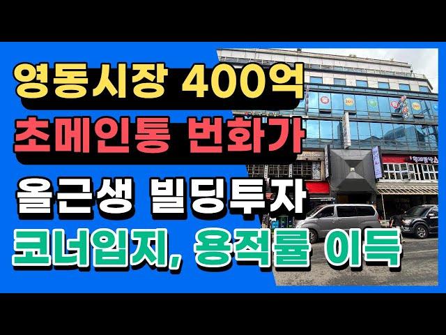 논현역과 신논현역 중심 먹자라인 코너입지에 위치한 올근생 수익성 빌딩입니다.상담문의 : 02-561-4343 / 010-8273-5332