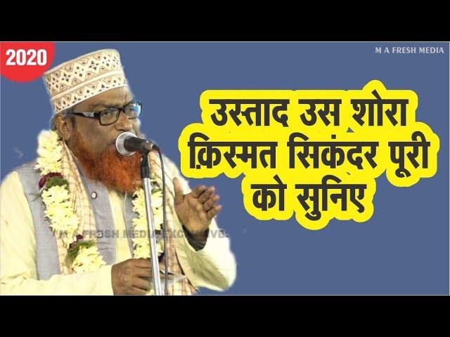 #Qismat_Sikarderpuri_Naat+Naqabat_2020 | Most Beautiful Ash Aar | M A FRESH MEDIA