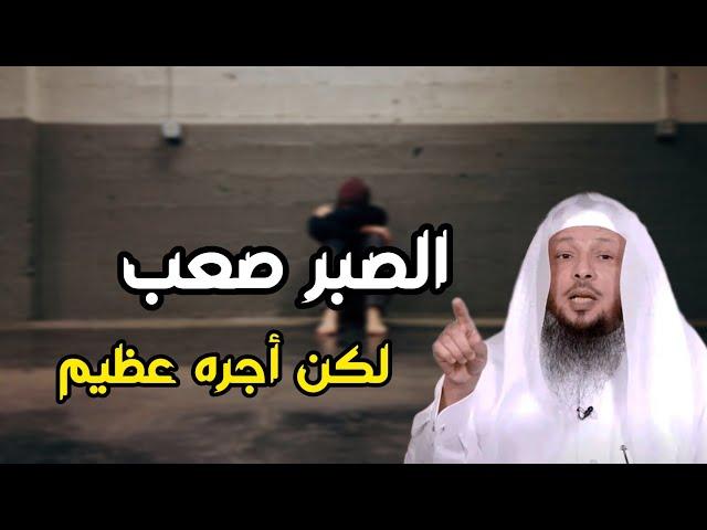 الصبر علي البلاء اجره عظيم . درس روووعة للشيخ سعد العتيق. لن تمل سماعه