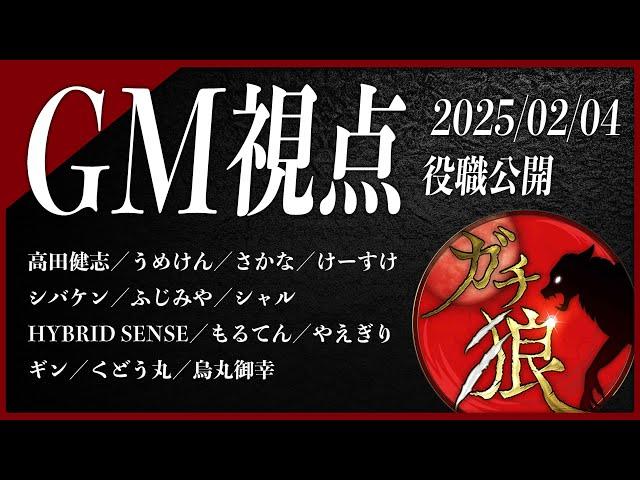 【第1回】#ガチ狼 Season3／GM 髙橋ヨスガ視点 【ZOOM人狼 高田健志さん主催】