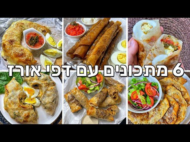 6 מתכונים עם דפי אורז בסרטון וידאו אחד כשר לפסח ללא גלוטן