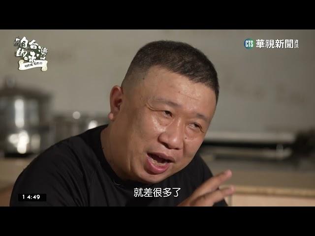 嘉義的大灶咖　火雞肉飯傳源自美國人的習俗｜華視新聞 20230301