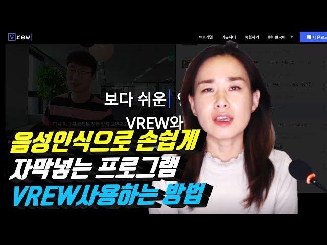 음성인식 자동자막프로그램 VREW(부르)로 손쉽게 자막넣는 방법 | 유튜브 크리에이터의 자막작업시간 줄이는 법 | 시니어봄TV