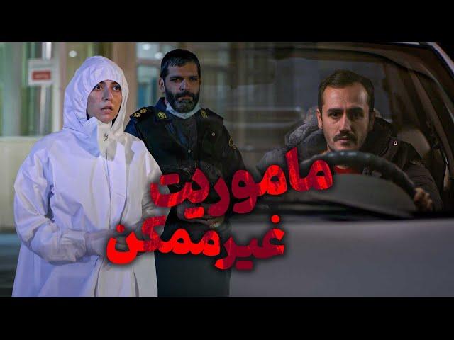 فیلم کوتاه ماموریت غیرممکن | Film Kutah Mamuriate Gheyre Momken