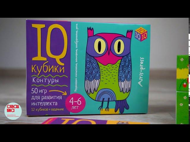 Умные кубики Контуры(IQ). 50 игр для развития интеллекта