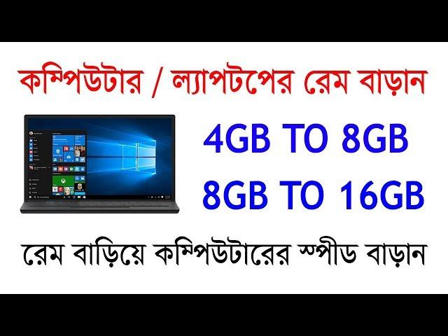 How To Increase PC RAM Windows 10 | Increase RAM Computer or Laptop Windows 10 in Bangla