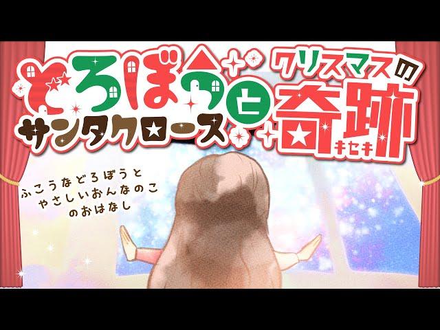 【アニメ 読み聞かせ絵本】クリスマスに読んでほしい絵本|子供向け教育 | アニメ | 動画 |