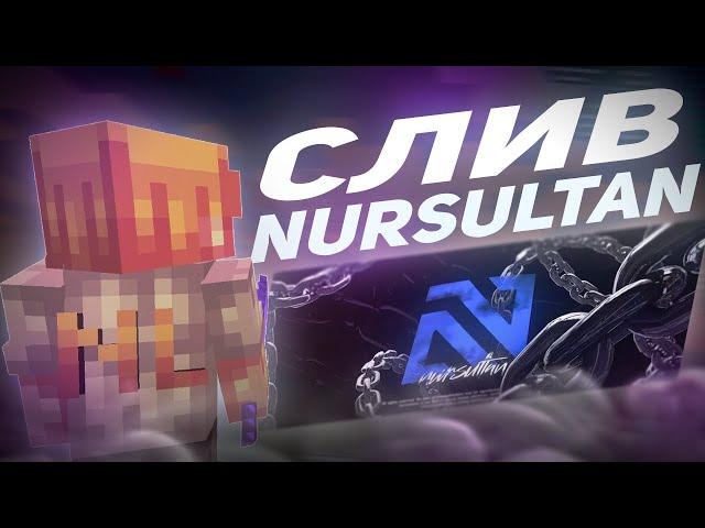 КРЯК НУРСУЛТАН | НОВЫЙ КРЯК NURSULTAN | КАК УСТАНОВИТЬ КРЯК НУРИКА ??