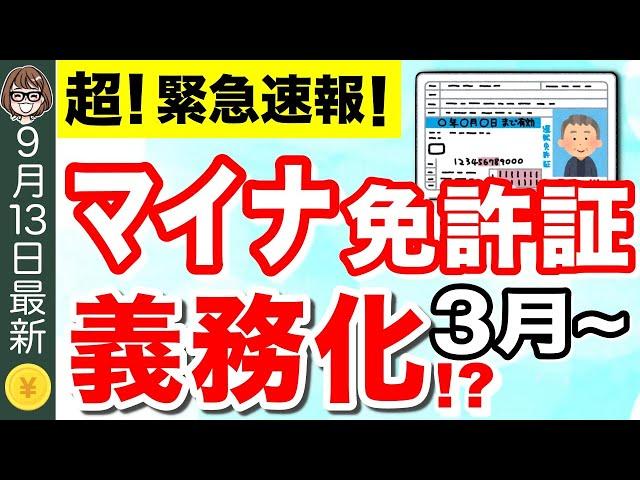 【マイナ免許証】3月から遂に導入開始！現行の免許証はどうなる？更新の手数料は割高？新制度の概要を解説！