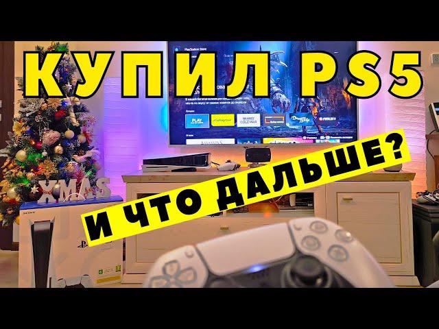 Советы по Playstation 5, функционал, что нужно знать перед покупкой