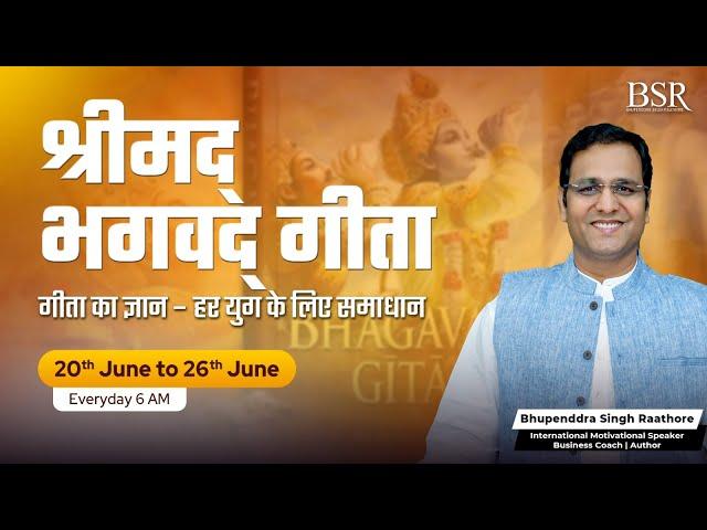 श्रीमद् भगवत गीता सार  With Coach BSR ||  DAY 4 | 20th - 26th JUNE | 6:00 AM Everyday