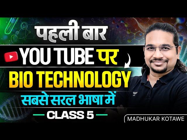 Complete Bio Technology for UPSC CSE 2026-27 | CLASS - 5 | Madhukar Kotawe