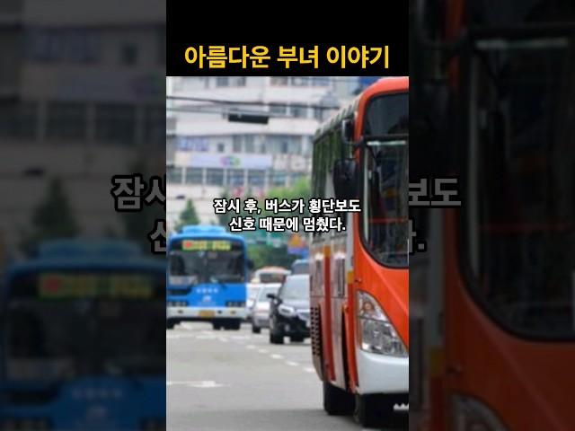 아름다운 부녀... #아름다운부녀이야기 #부녀 #감동