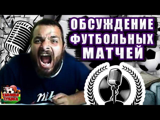 СТРИМ ПО СТАВКАМ! Португалия-Исландия! Шотландия-Норвегия! Босния и Герцеговина-Словакия!