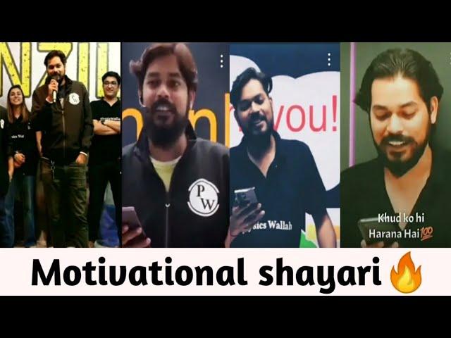 Pankaj sir motivational shayari (part-2) Pankaj sir best shayari collection | PW status