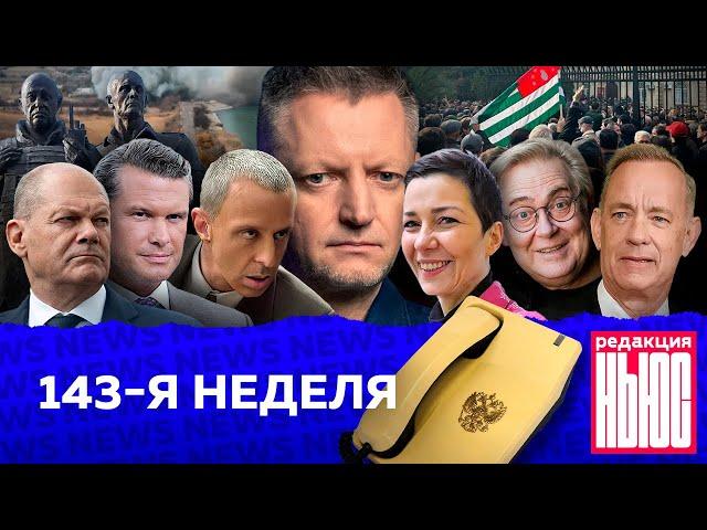 Редакция. News: 143-я неделя