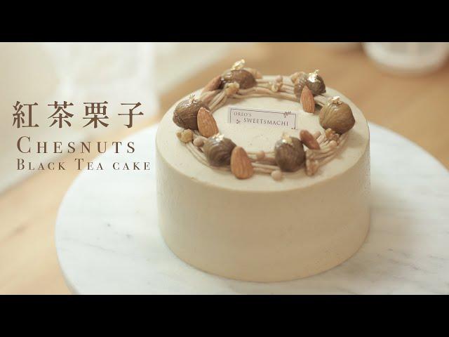 Black Tea Chestnut Cake  How to Make Delicious Homemade Chestnut Paste! No Canned Chestnuts