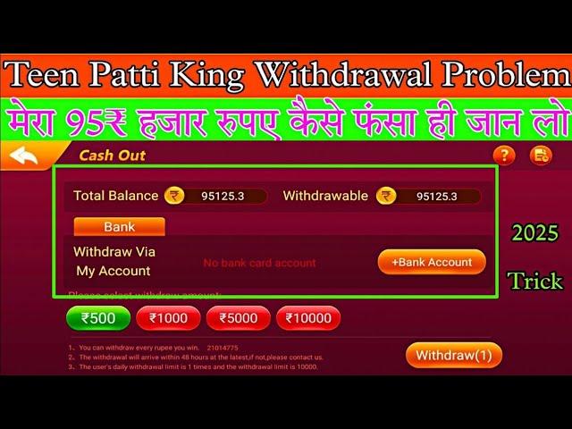 Teen Patti King Withdrawal Problem  | Teen Patti King मैं पैसा Withdrawal कैसे करें ? #Poker