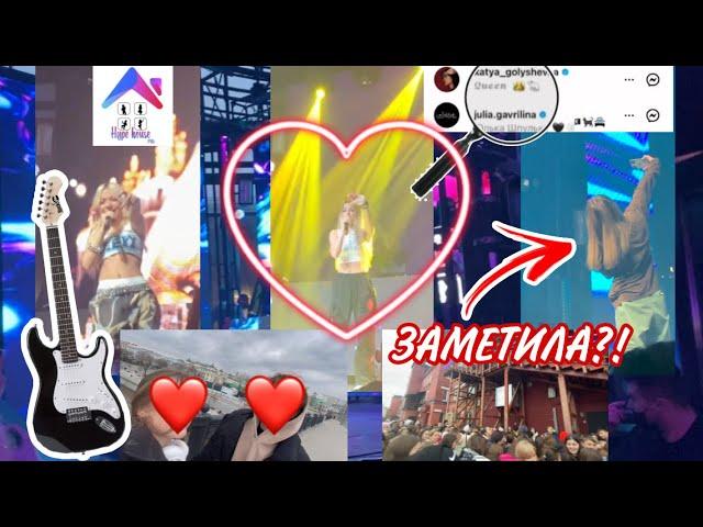 Концерт Hype house//Поехала с парнем️//Карнавал заметила?!//Новый участник hype house️‍//