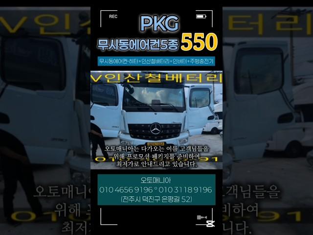 무시동에어컨/인산철배터리/인버터 프로모션 진행중 #무시동에어컨 #인산철배터리 #인산철파워뱅크