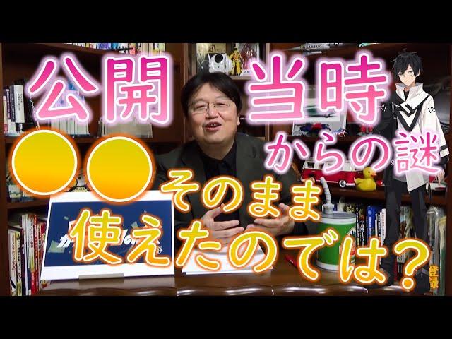 『ルパン三世 カリオストロの城』岡田斗司夫も過去に突っ込んだ！ファンの間で有名な謎とは！！【ルパン三世講義 #アベルーニ】【教えて岡田斗司夫先生 with M&A 切り抜き】