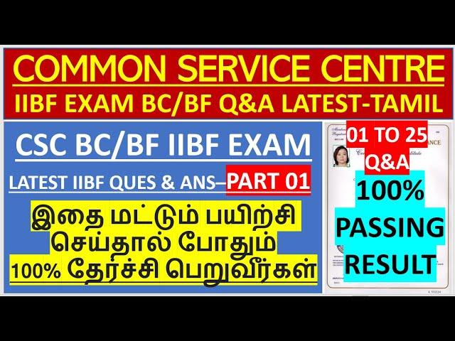 CSC IIBF EXAM BC/BF LATEST Q&A PART01 | IIBF EXAM NEW QUESTION & ANSWERS | CSC IIBF BC/BF APPLY NEW