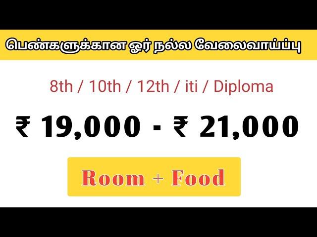 female job vacancy 2023 | girls job vacancy | female job vacancy chennai | #jobs7