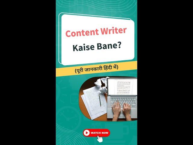 Content Writing Ka Matlab Kya Hai? #shorts #contentwriting #tipsandtricks #skills #salary #12th