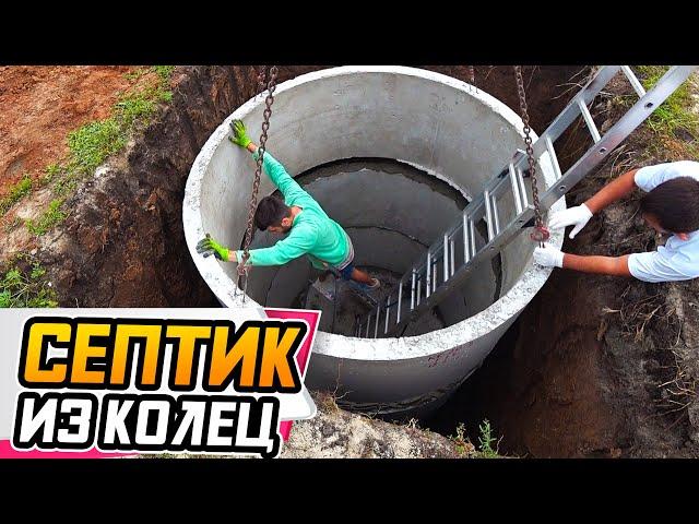 Изготовление простого СЕПТИКА ⭕️ Продвинутая сливная яма своими руками!