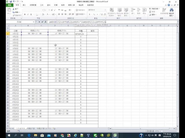 【網友Excel問題教學】時數表函數練習使用文字函數及公式