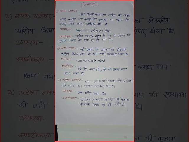 upma rupak aur utpreksha alankar ka paribhasa #short