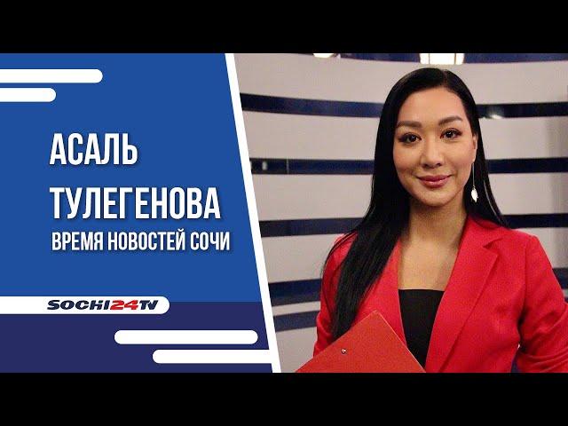 ЗАГРУЗКА КУРОРТА НА КОНЕЦ ЯНВАРЯ| 31.01.2024 | АСАЛЬ ТУЛЕГЕНОВА