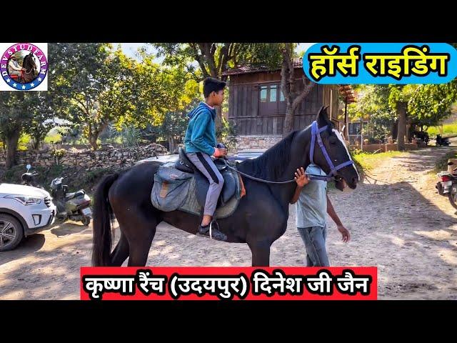 HORSE RIDING AT KRISHNA RANCH