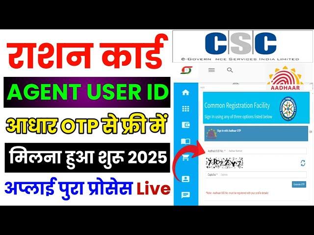 CSC VLE Big Update | Ration Card Agent ID Online Apply 2025 | Ration Card Agent ID Registration 2025