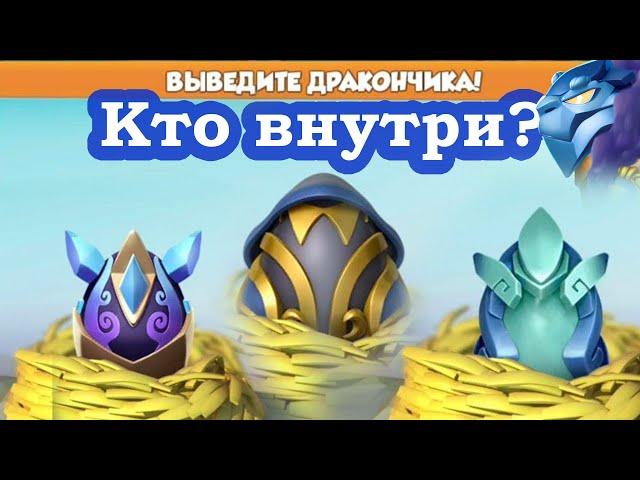Легенды дракономании Выводим эпических драконов Dragon Mania Legends