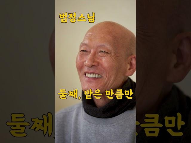 #법정스님 전하는 인복이 있는 사람들의 3가지 공통점 #관세음보살