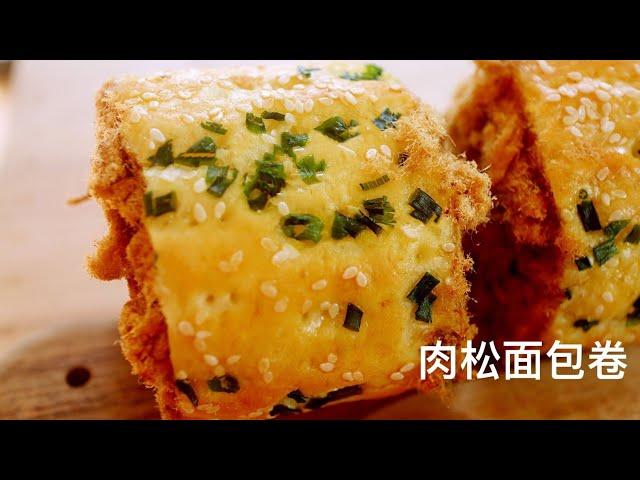 [Eng Sub][ 熊王的 Happy Life ]  肉松面包卷的做法 How to make Pork Floss Bread Roll