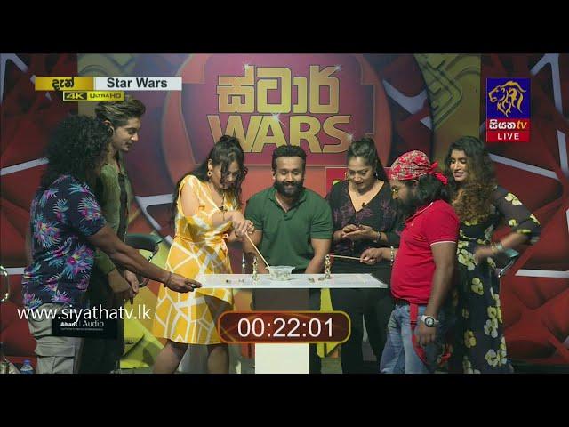 සියත ස්ටාර් වෝස් - STAR WARS | 11 - 12- 2020 | SIYATHA TV | Full Episode