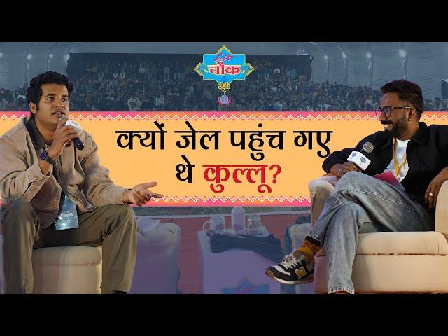 Kyu Jail Pahuch Gaye Kullu? | Lit Chowk Exclusive ft. Aaditya Kulshreshtha | Ambar Verman