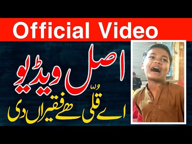 Ay Qulli he faqeeran di | New Qasida Shaban 2022 | New Viral Child Qasida shaban 2022