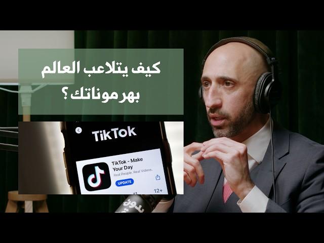 كيف تدمر منصات التواصل الإجتماعي هرموناتك؟ | د. فيصل حامد الرفاعي