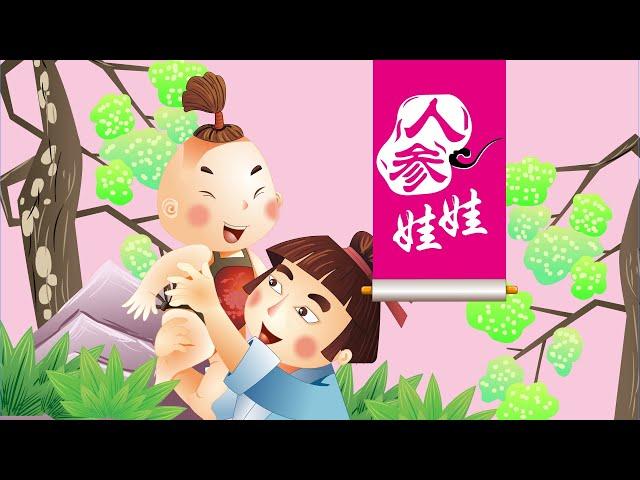 【神秘的民间故事】10 人参娃娃丨Mysterious Folk Tale丨中国好绘本【三淼儿童官方频道】