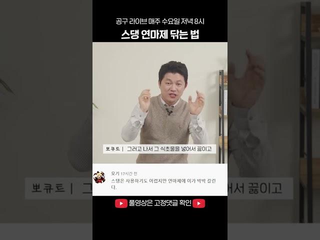 스댕 연마제 닦는 법