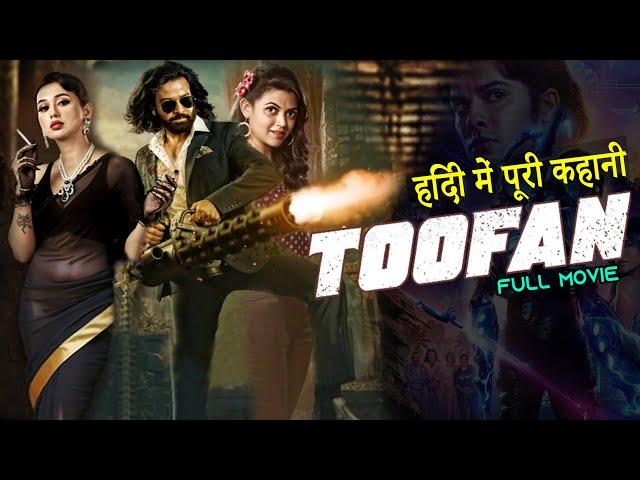 "तूफान" फुल मूवी हिंदी में - शाकिब खान | TOOFAN Shakib Khan Hindi Dubbed FULL MOVIE | News Plus